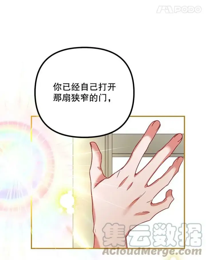 漫画《配角时间有限》35.禁忌第73张图
