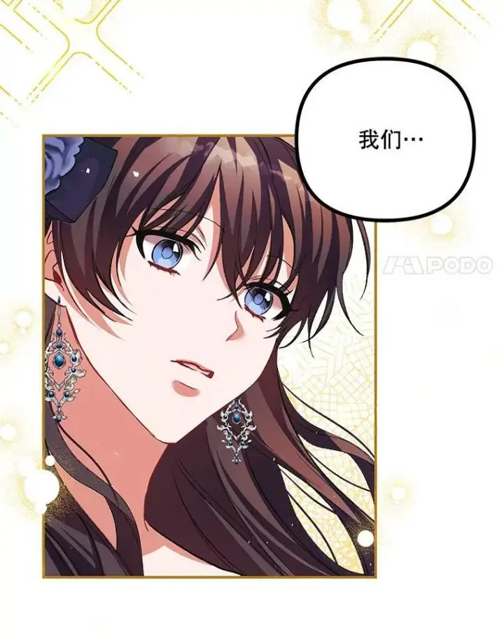 漫画《配角时间有限》35.禁忌第76张图