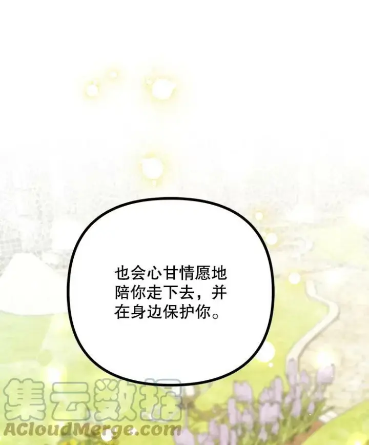 漫画《配角时间有限》35.禁忌第77张图