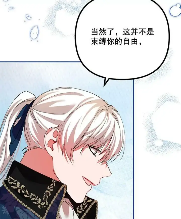 漫画《配角时间有限》35.禁忌第80张图
