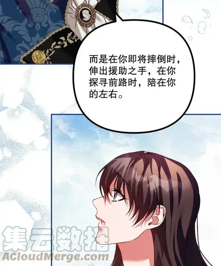漫画《配角时间有限》35.禁忌第81张图