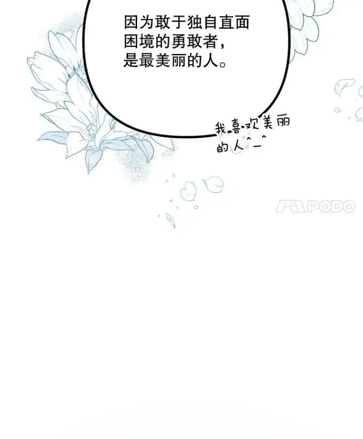 漫画《配角时间有限》35.禁忌第83张图