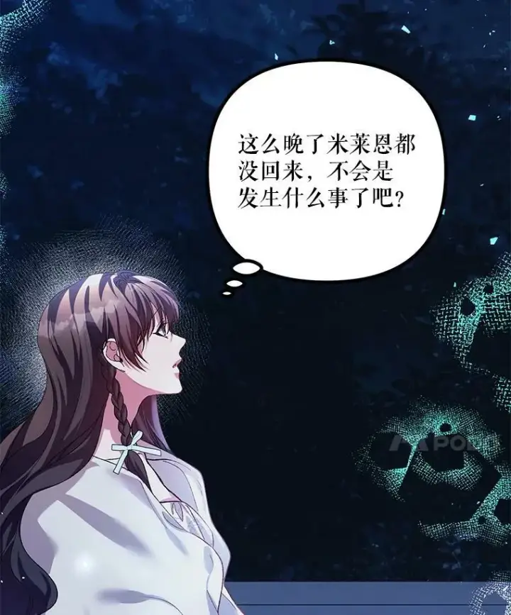 漫画《配角时间有限》35.禁忌第87张图