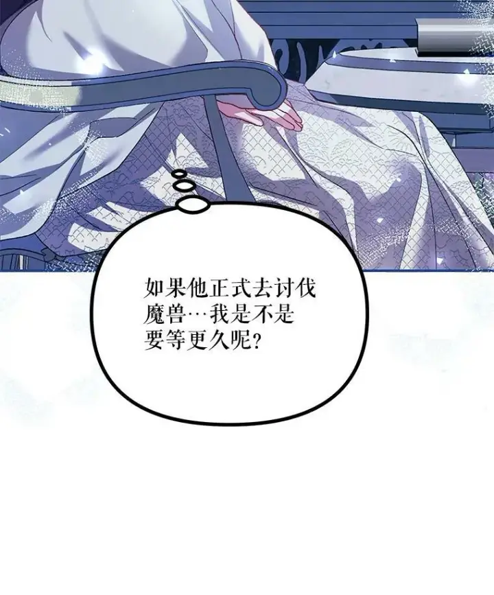漫画《配角时间有限》35.禁忌第88张图