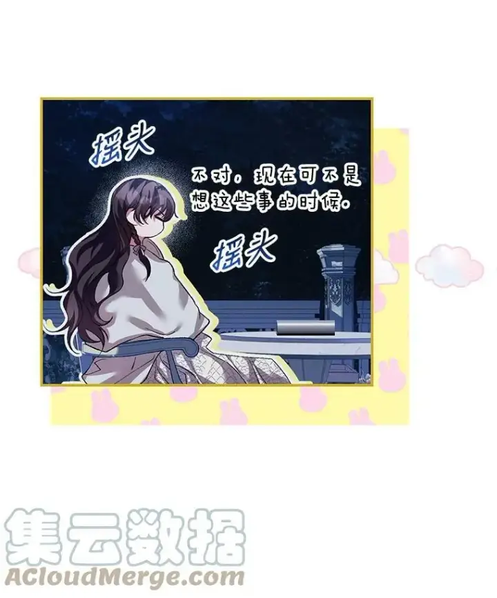 漫画《配角时间有限》35.禁忌第89张图