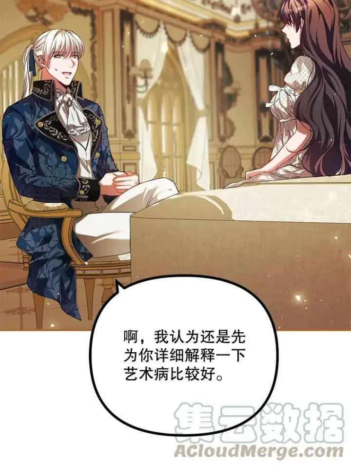 漫画《配角时间有限》35.禁忌第9张图