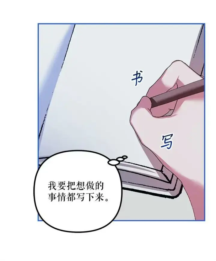 漫画《配角时间有限》35.禁忌第90张图