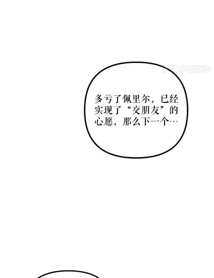 漫画《配角时间有限》35.禁忌第91张图