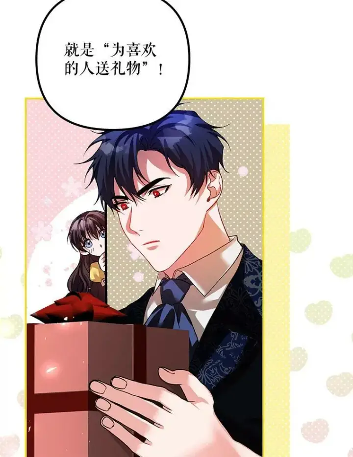 漫画《配角时间有限》35.禁忌第92张图