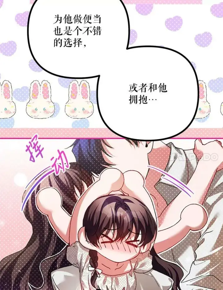 漫画《配角时间有限》35.禁忌第94张图
