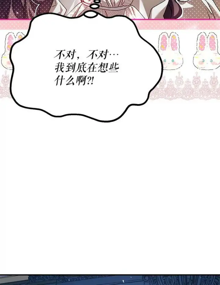 漫画《配角时间有限》35.禁忌第95张图