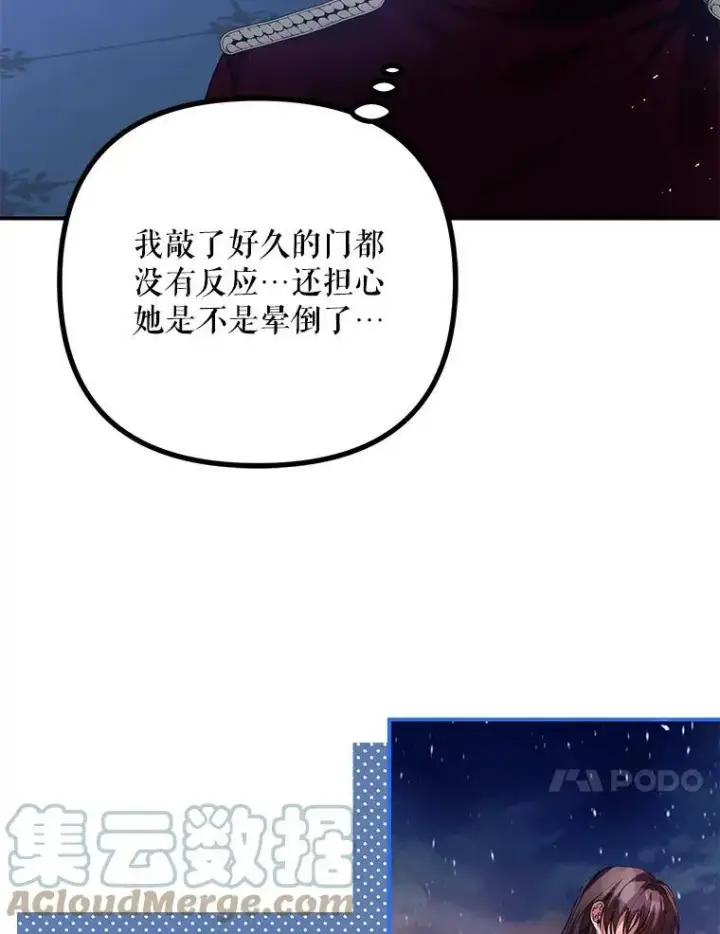 漫画《配角时间有限》35.禁忌第97张图