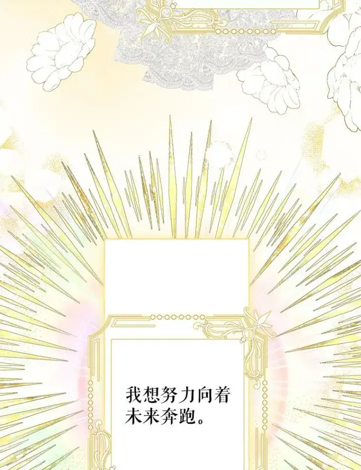 漫画《配角时间有限》36.为未来而活第102张图