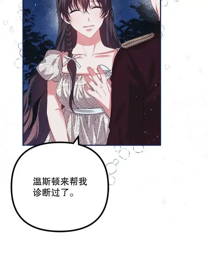 漫画《配角时间有限》36.为未来而活第11张图