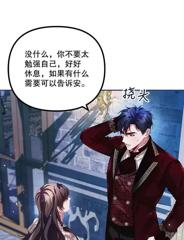 漫画《配角时间有限》36.为未来而活第16张图