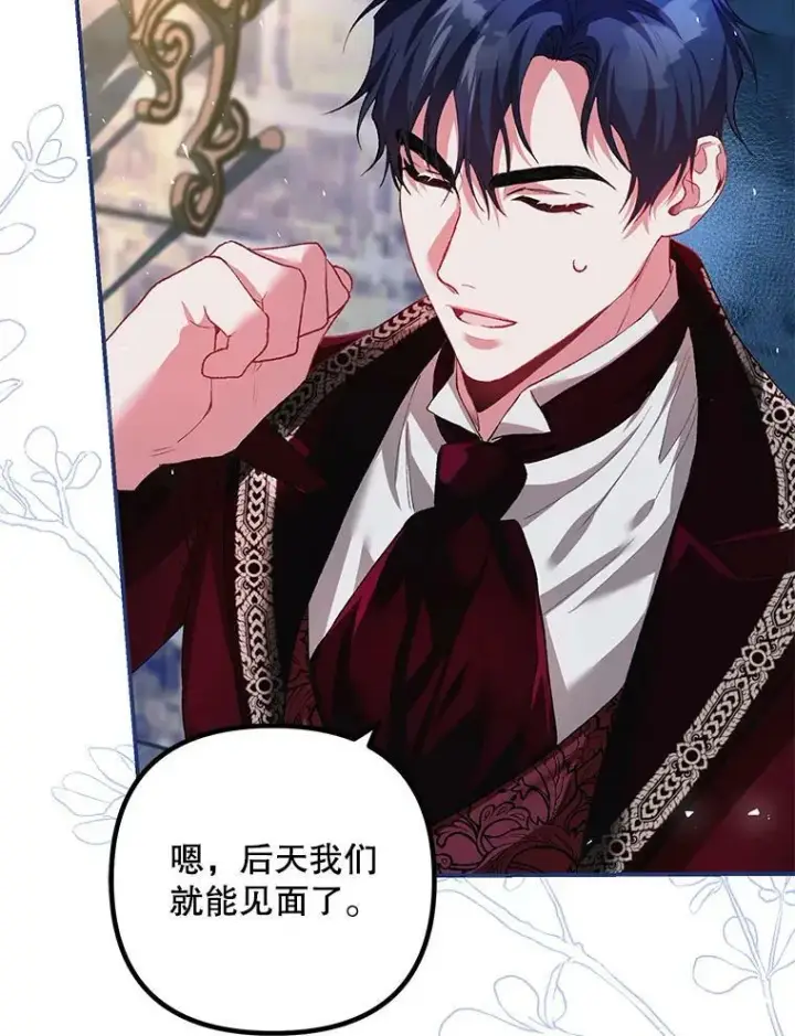 漫画《配角时间有限》36.为未来而活第19张图