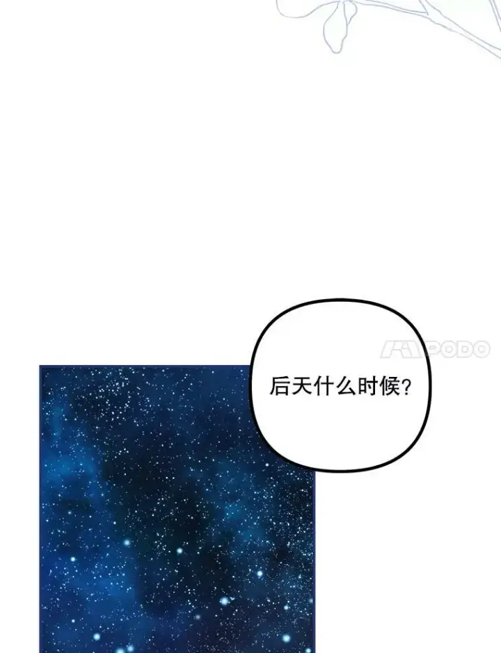 漫画《配角时间有限》36.为未来而活第20张图