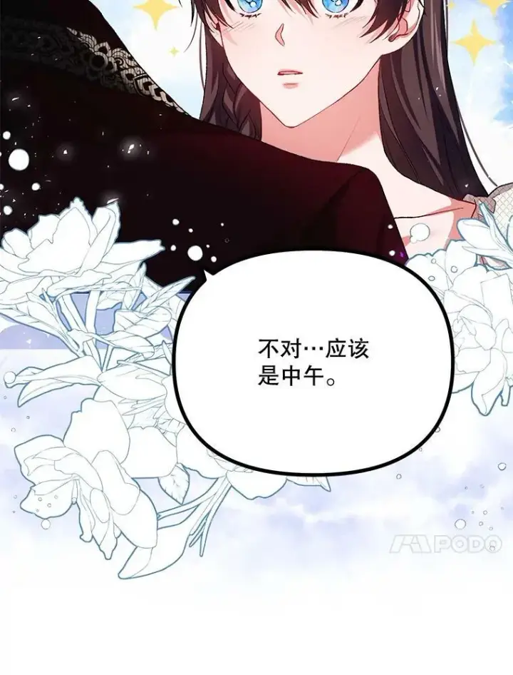 漫画《配角时间有限》36.为未来而活第23张图
