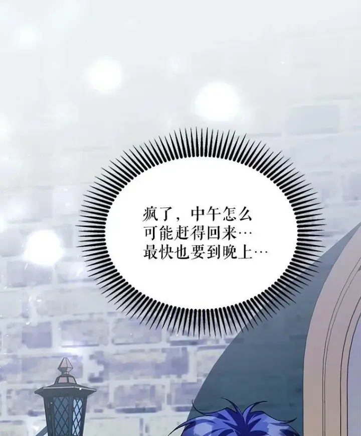 漫画《配角时间有限》36.为未来而活第24张图