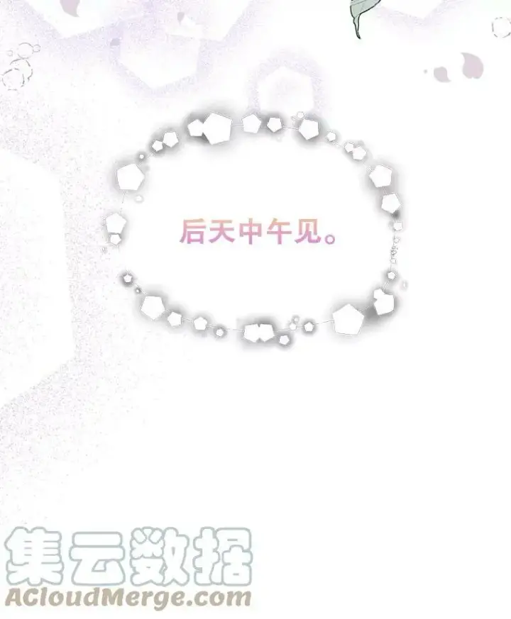 漫画《配角时间有限》36.为未来而活第29张图