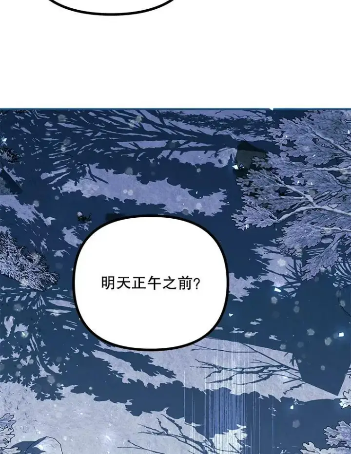 漫画《配角时间有限》36.为未来而活第40张图