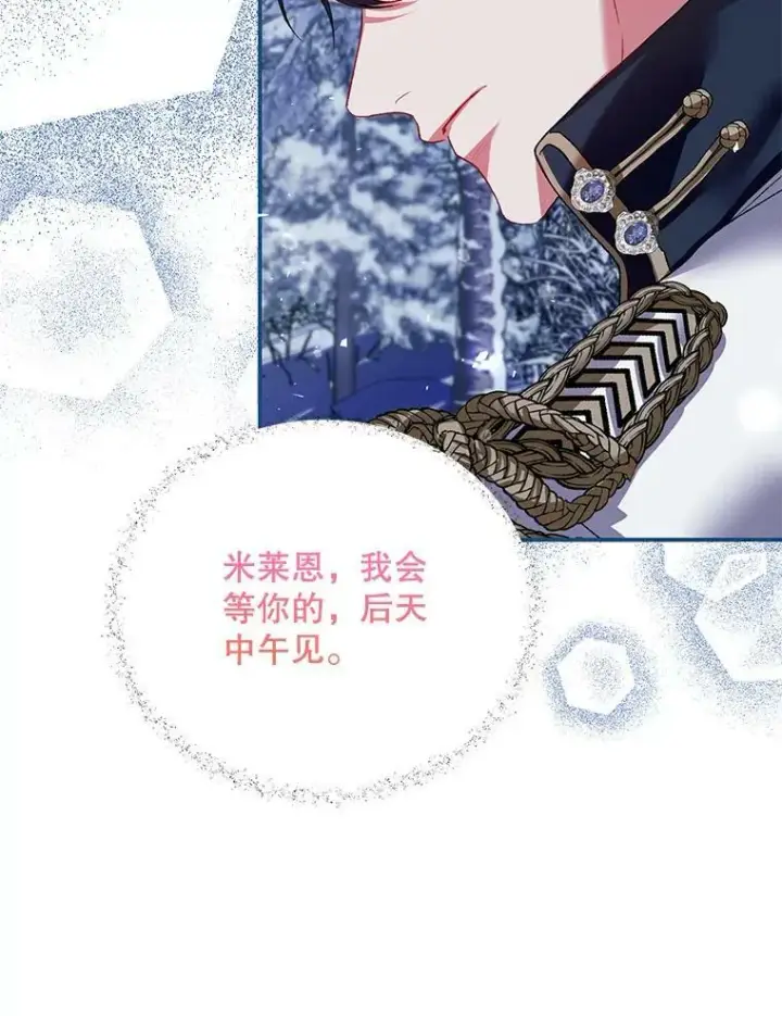 漫画《配角时间有限》36.为未来而活第43张图