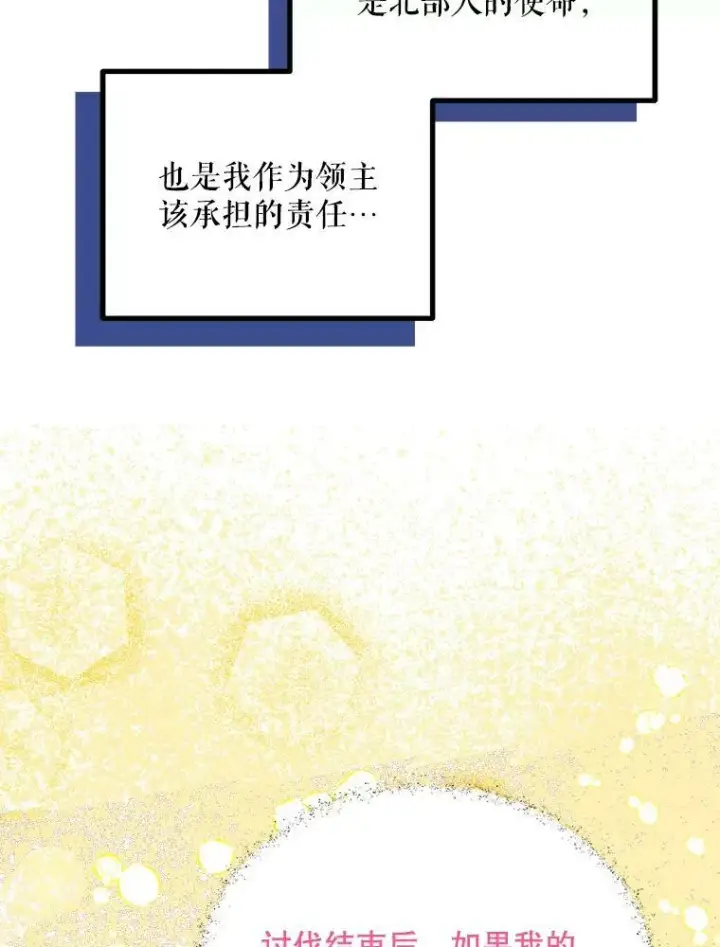 漫画《配角时间有限》36.为未来而活第62张图