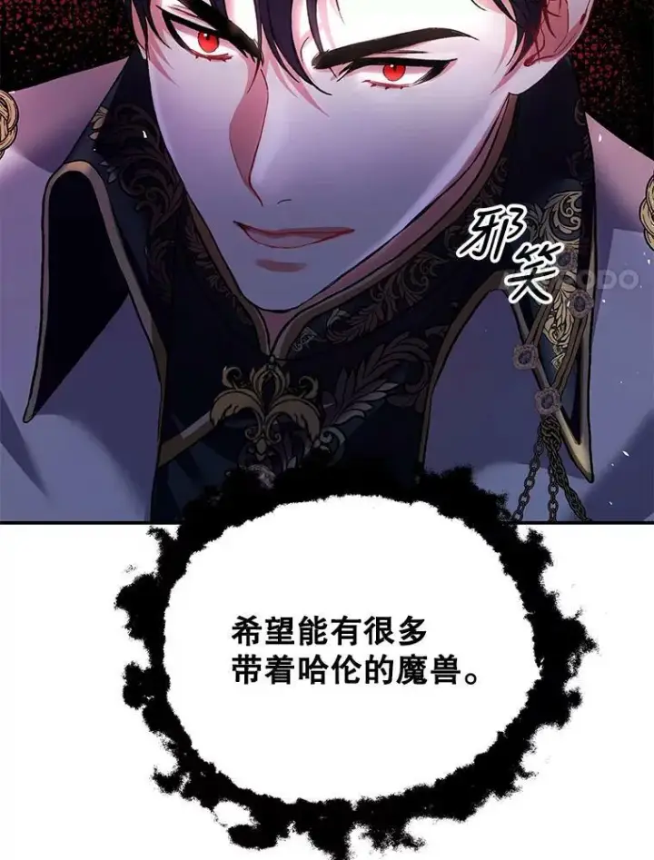 漫画《配角时间有限》36.为未来而活第64张图