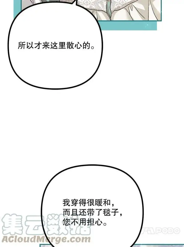 漫画《配角时间有限》36.为未来而活第73张图