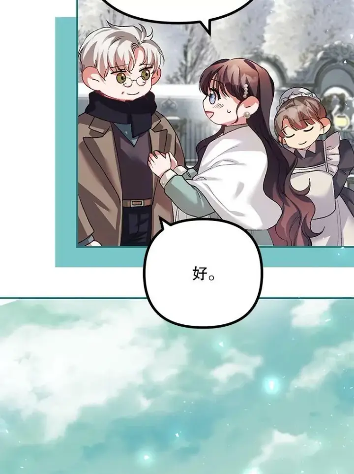 漫画《配角时间有限》36.为未来而活第74张图