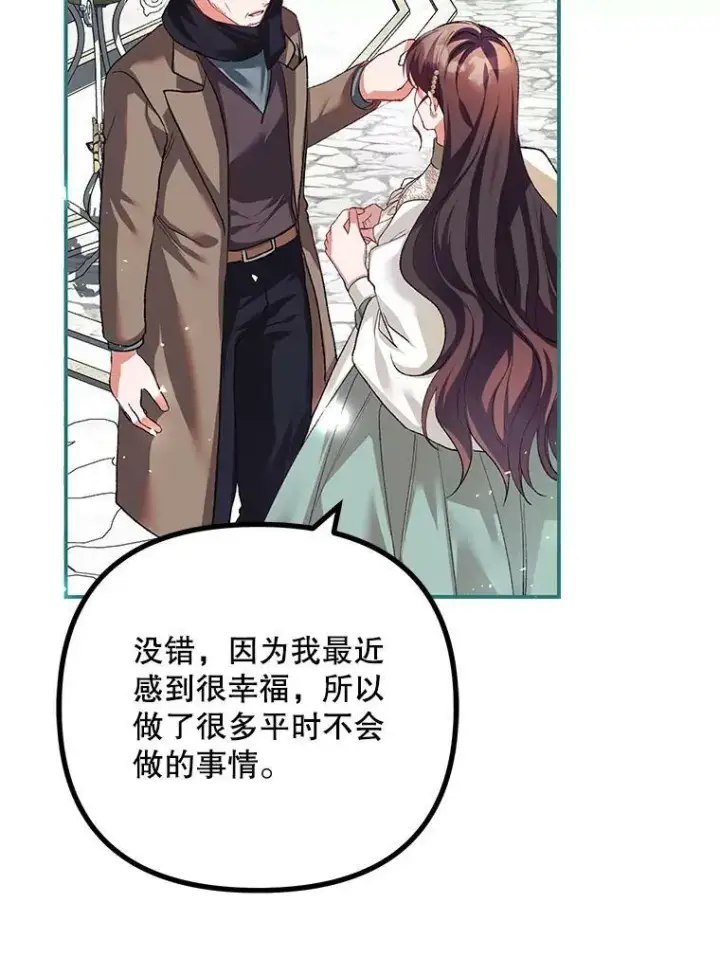 漫画《配角时间有限》36.为未来而活第79张图