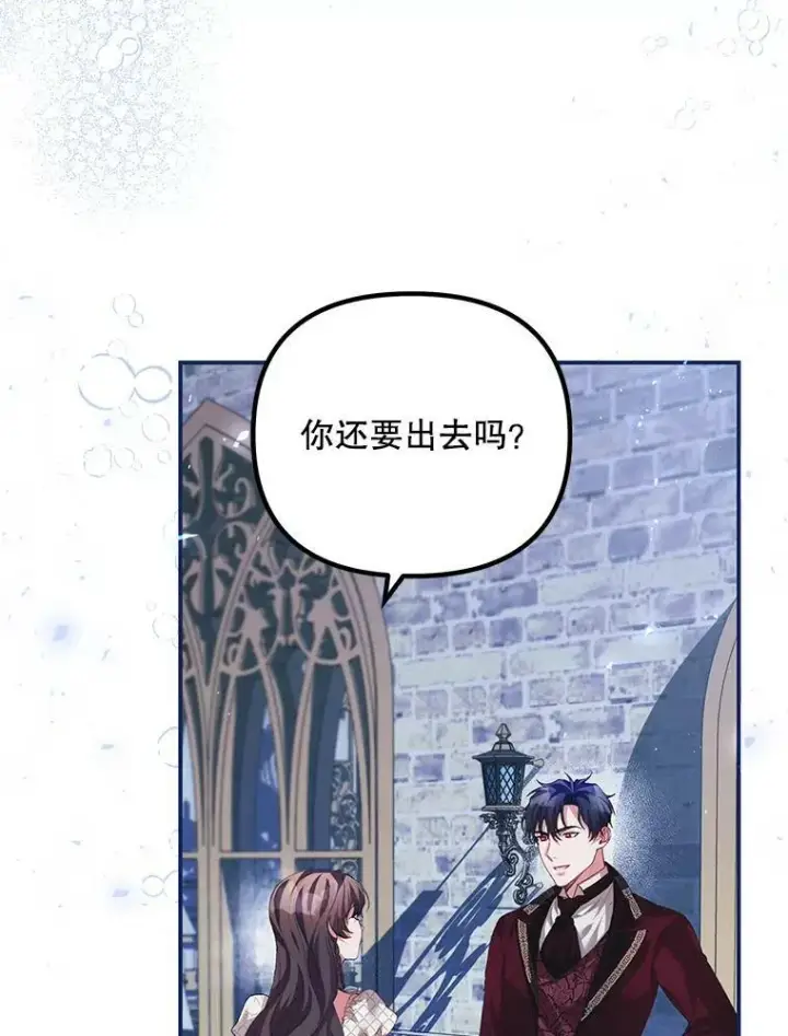 漫画《配角时间有限》36.为未来而活第8张图