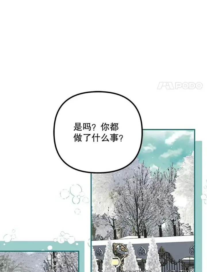 漫画《配角时间有限》36.为未来而活第80张图