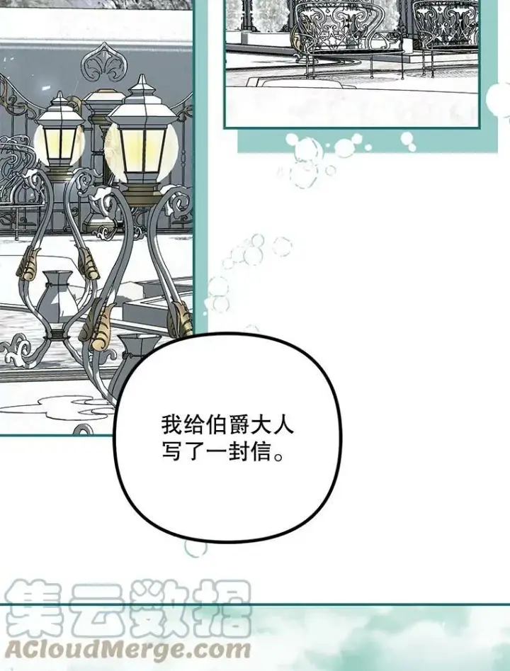 漫画《配角时间有限》36.为未来而活第81张图