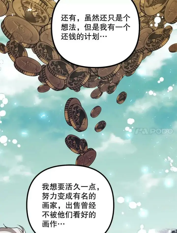 漫画《配角时间有限》36.为未来而活第83张图