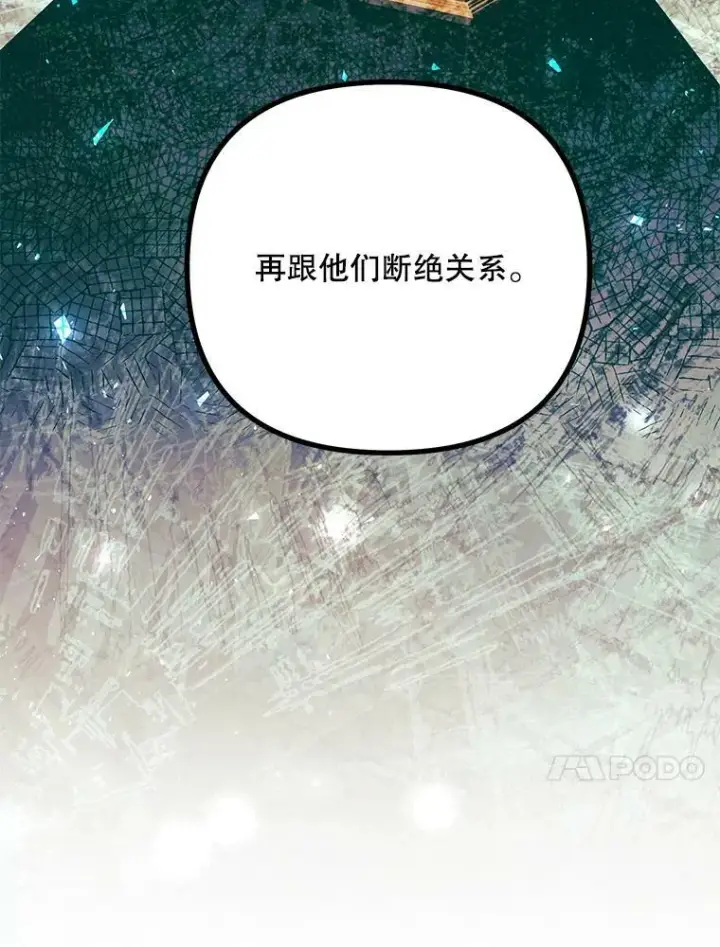 漫画《配角时间有限》36.为未来而活第86张图