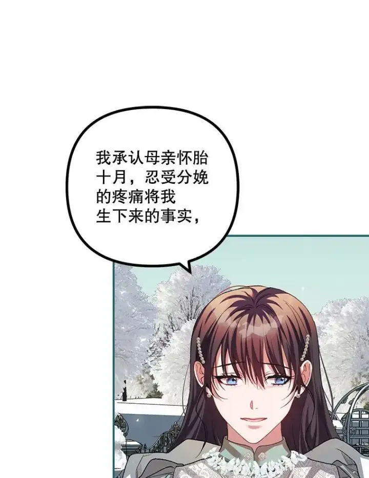 漫画《配角时间有限》36.为未来而活第87张图