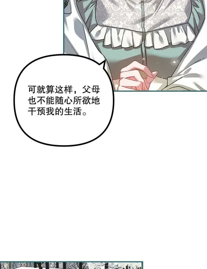 漫画《配角时间有限》36.为未来而活第88张图
