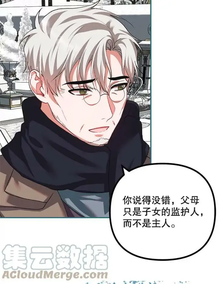 漫画《配角时间有限》36.为未来而活第89张图