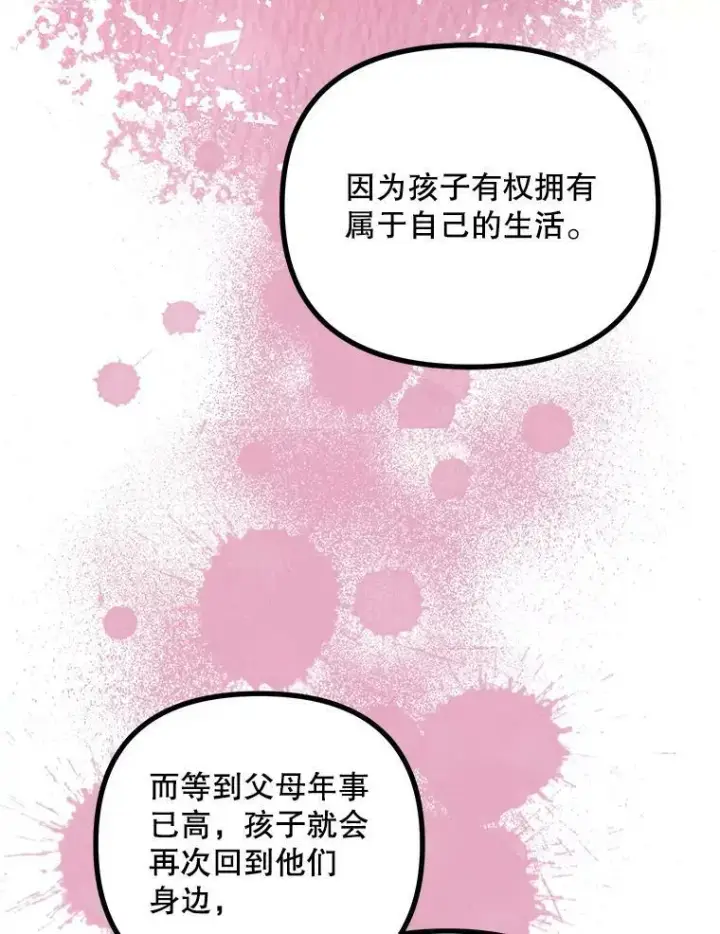 漫画《配角时间有限》36.为未来而活第94张图