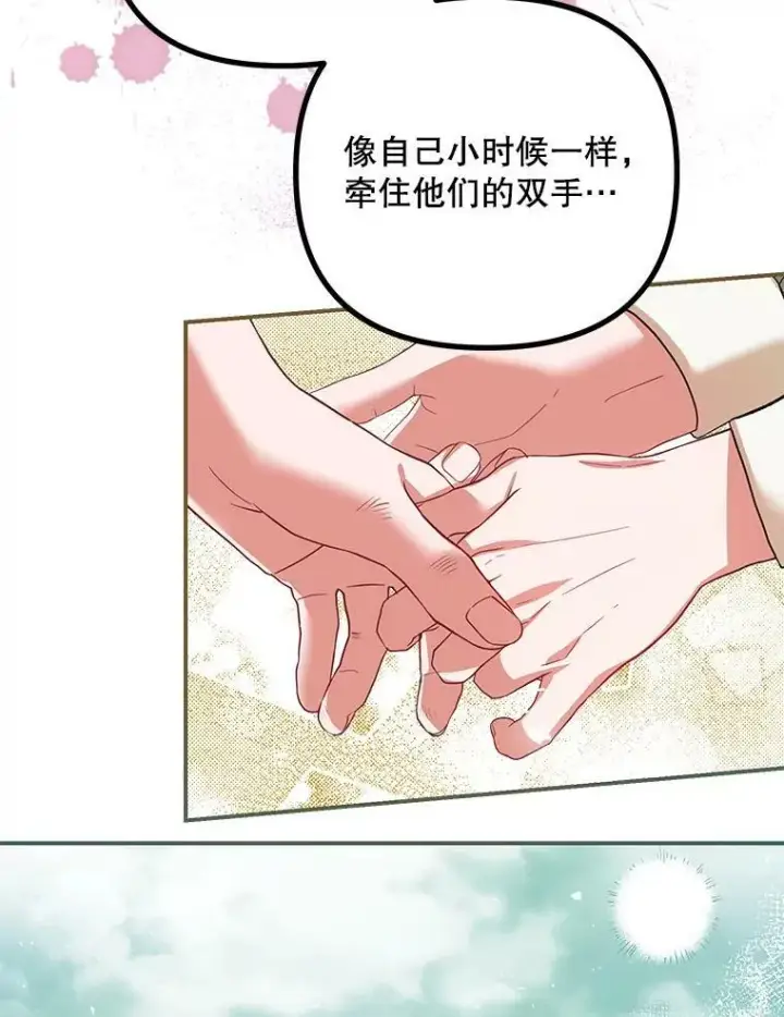 漫画《配角时间有限》36.为未来而活第95张图