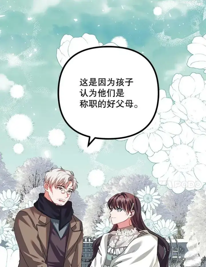 漫画《配角时间有限》36.为未来而活第96张图