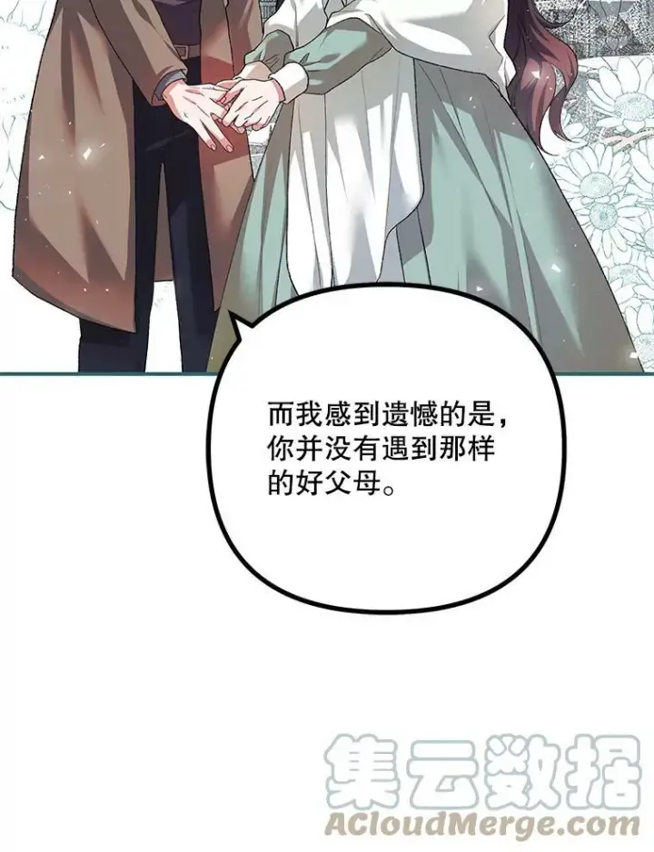 漫画《配角时间有限》36.为未来而活第97张图
