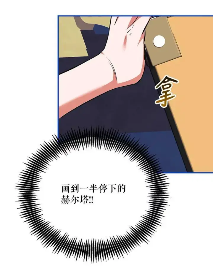 漫画《配角时间有限》37.被赫尔塔包围第100张图