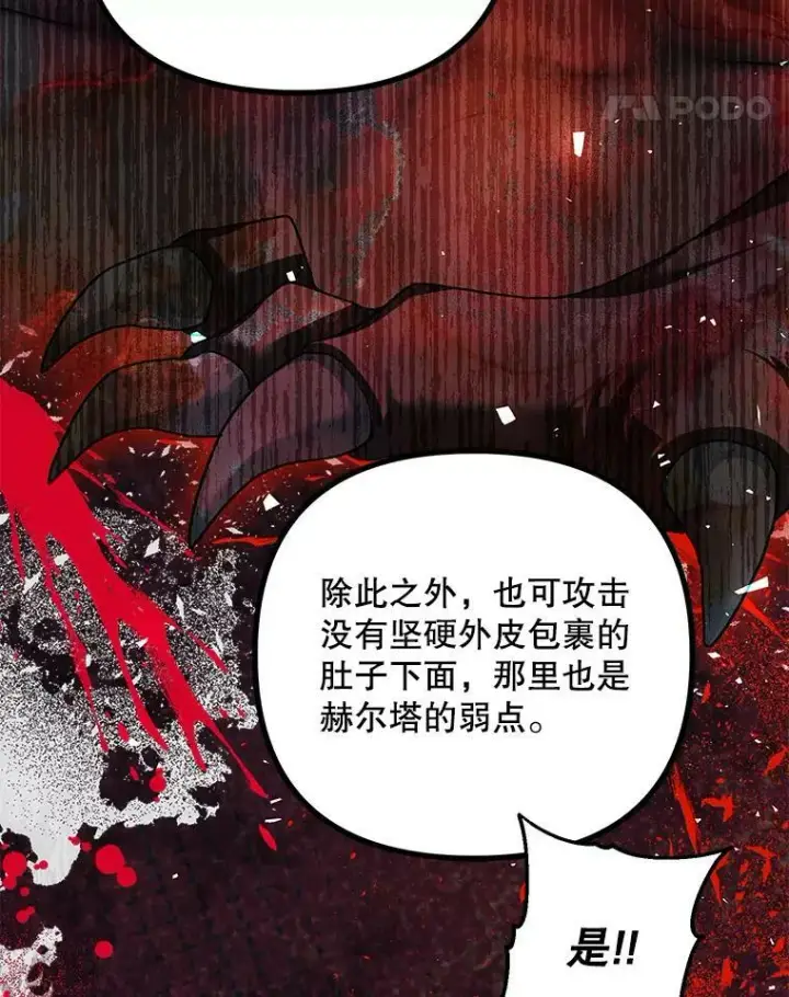 漫画《配角时间有限》37.被赫尔塔包围第11张图