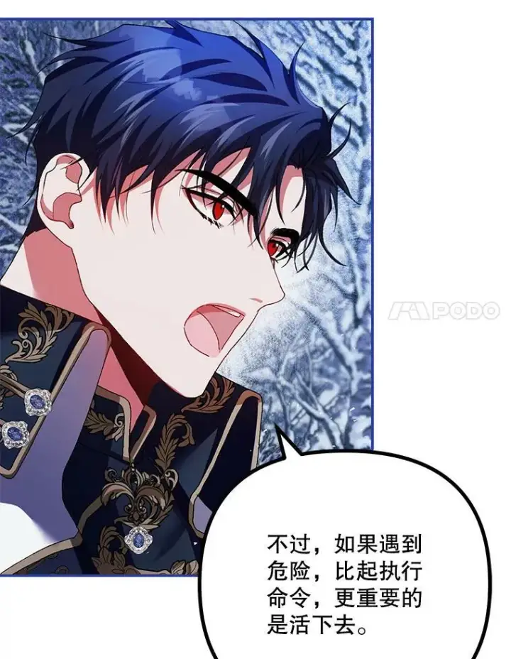 漫画《配角时间有限》37.被赫尔塔包围第14张图