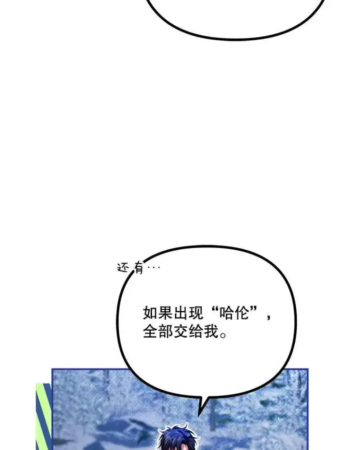 漫画《配角时间有限》37.被赫尔塔包围第15张图