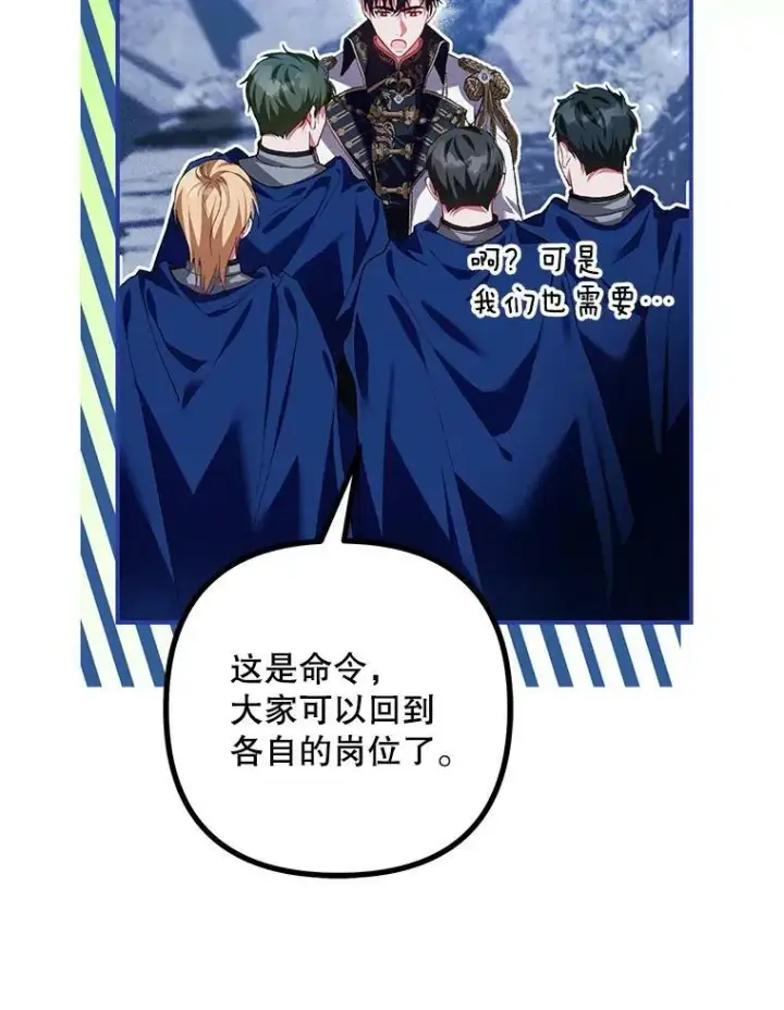 漫画《配角时间有限》37.被赫尔塔包围第16张图
