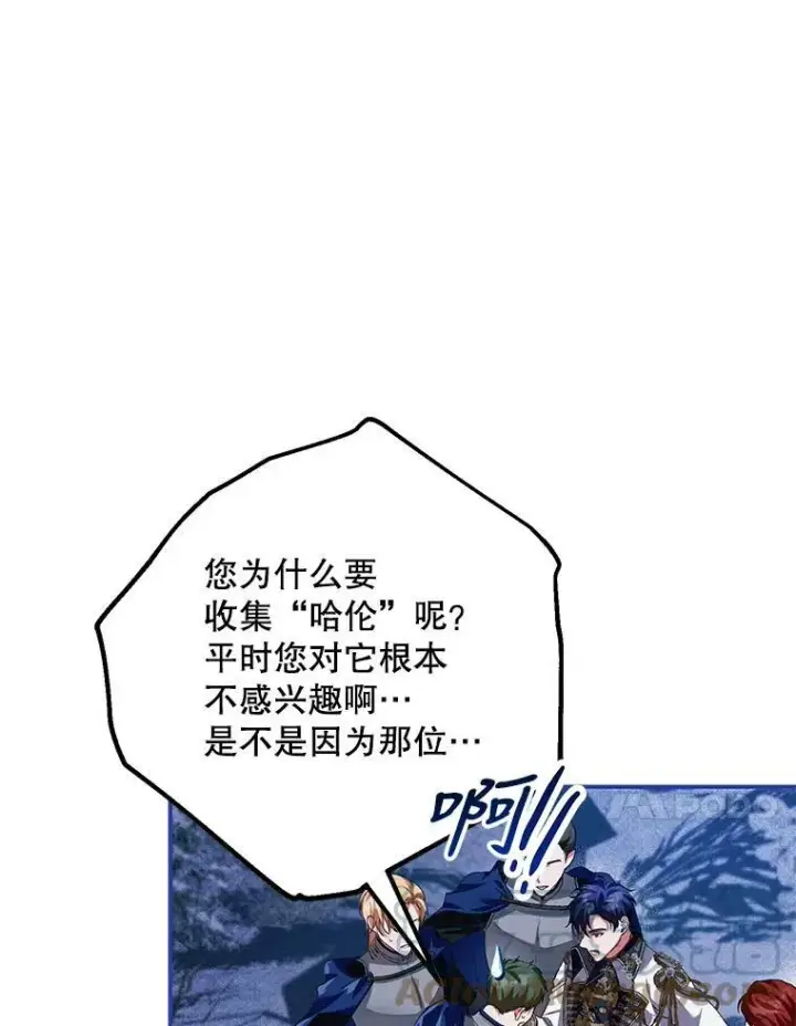 漫画《配角时间有限》37.被赫尔塔包围第17张图
