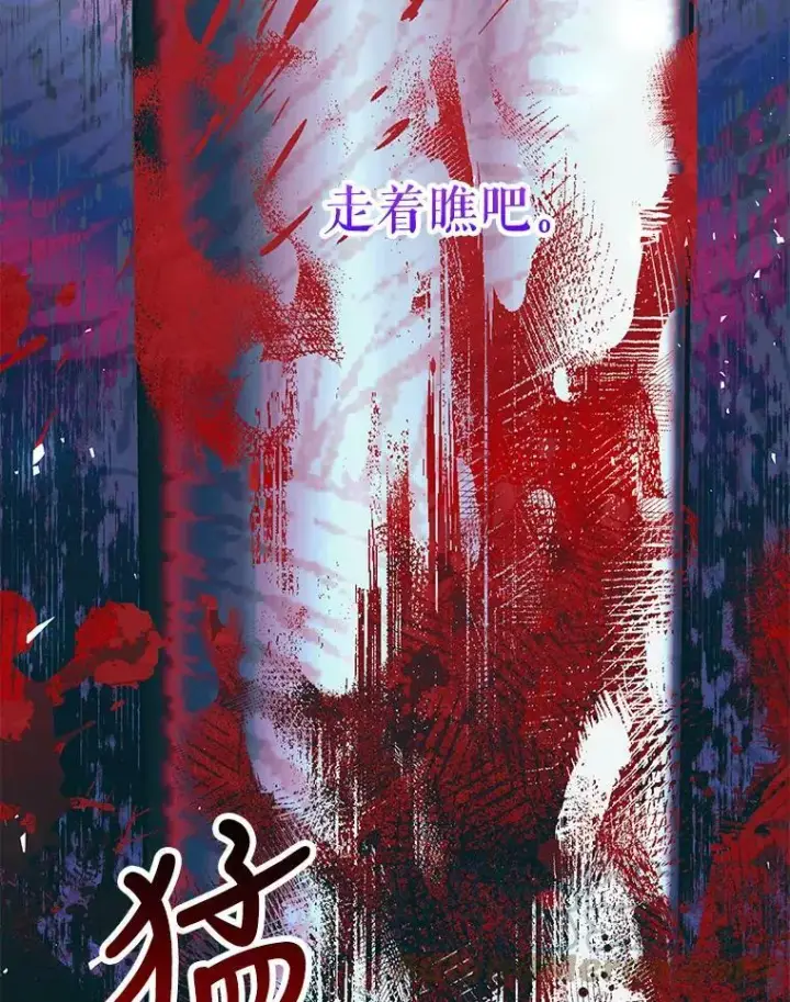 漫画《配角时间有限》37.被赫尔塔包围第57张图